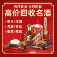 娄底市烟酒回收:茅台酒,酒瓶,洋酒,名酒,冬虫夏草,老酒,娄底市跃国烟酒经营部